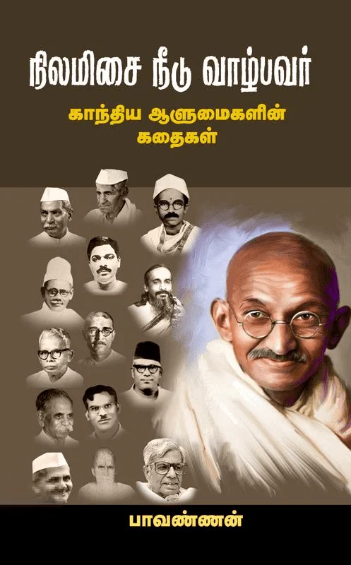 நிலமிசை நீடு வாழ்பவர்