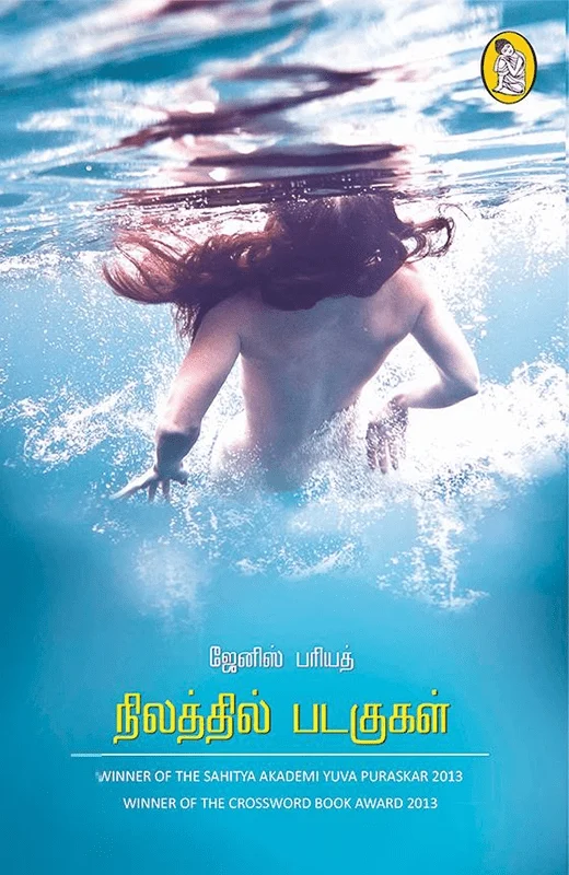 நிலத்தில் படகுகள்