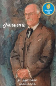 நிலவளம் (நற்றிணை)