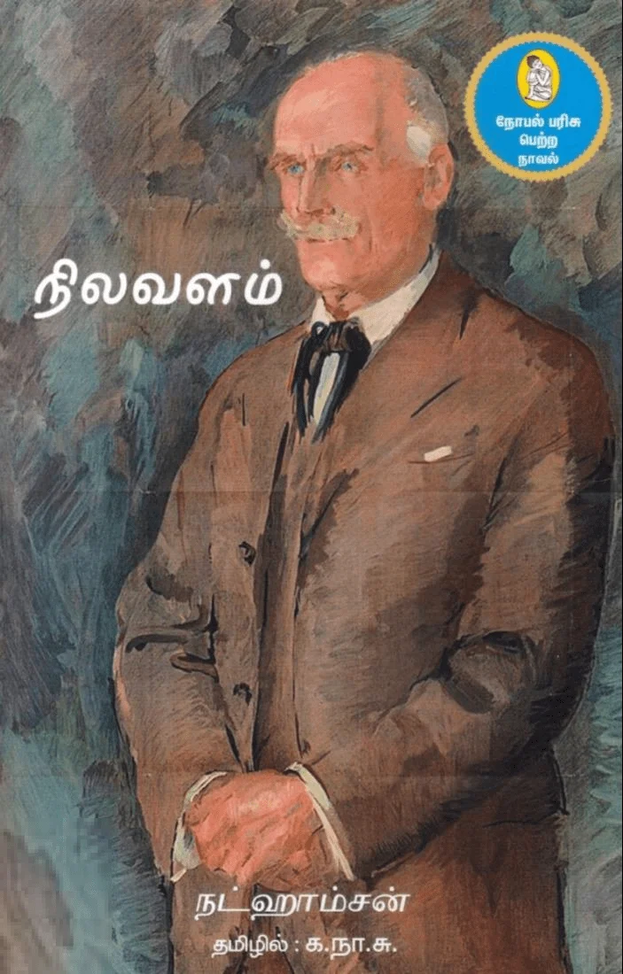 நிலவளம் (நற்றிணை)