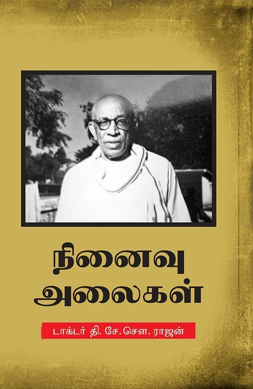 நினைவு அலைகள்