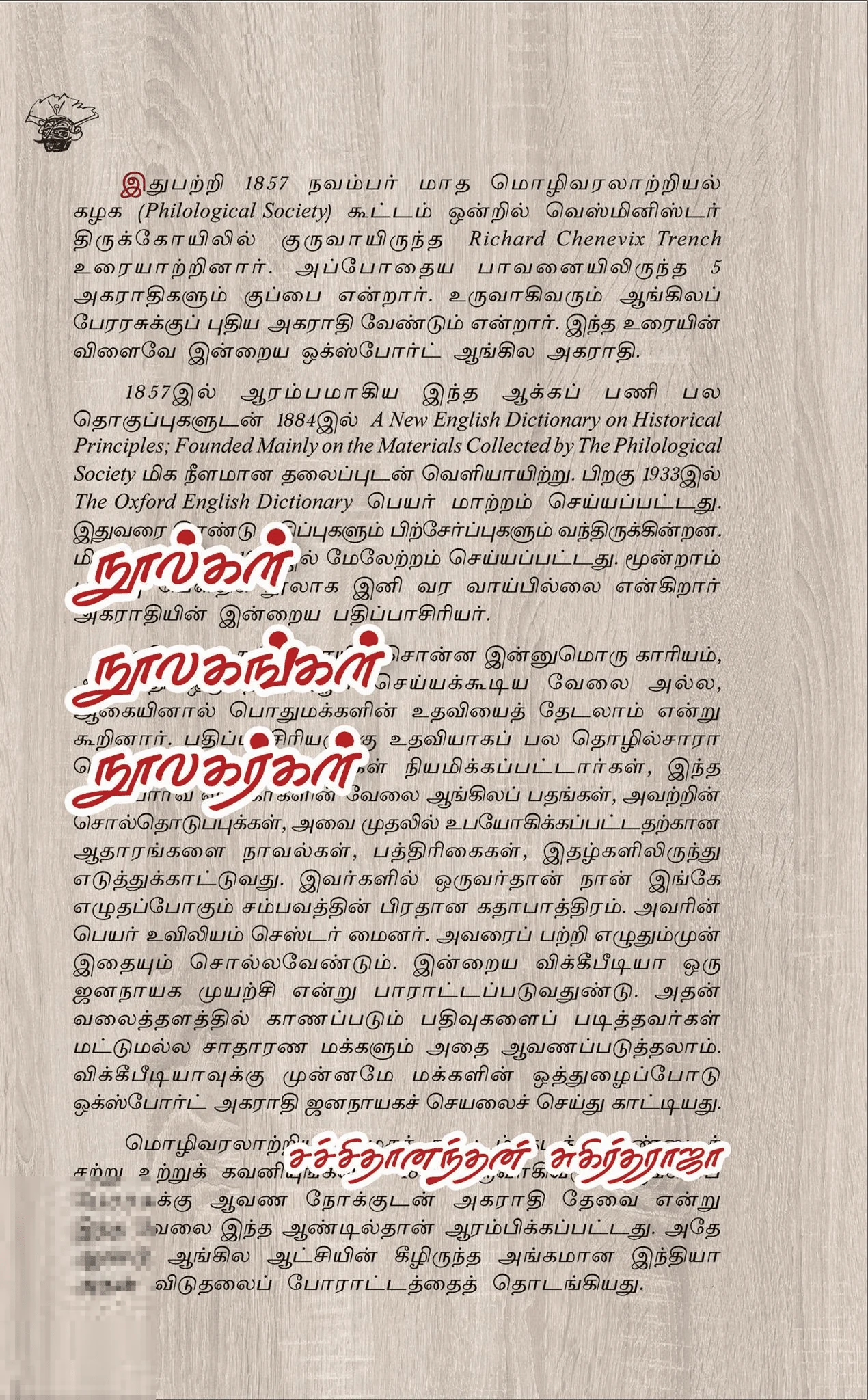 நூல்கள் நூலகங்கள் நூலகர்கள்