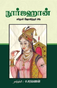 நூர்ஜஹான்