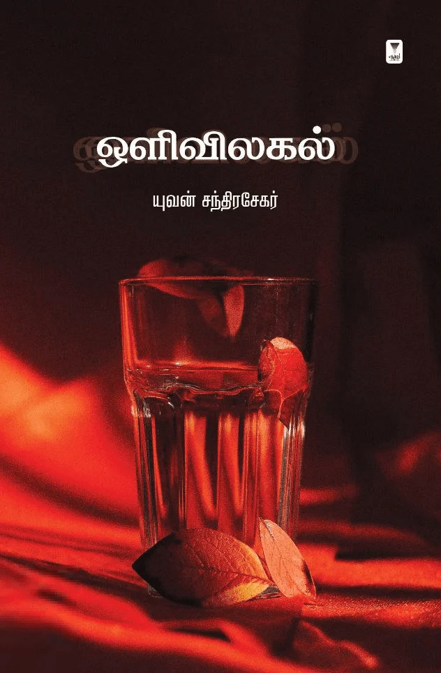 ஒளிவிலகல்