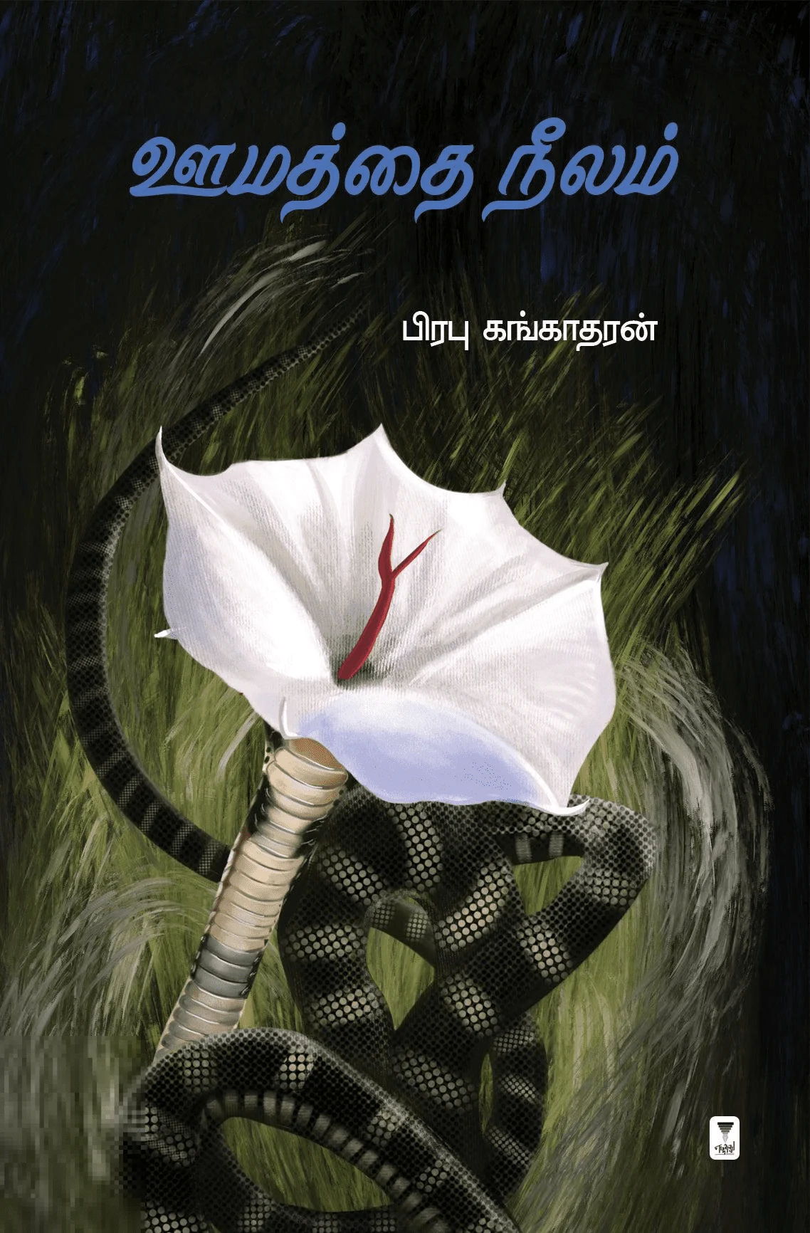 ஊமத்தை நீலம்
