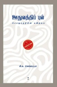 ஊதுவத்திப் புல்