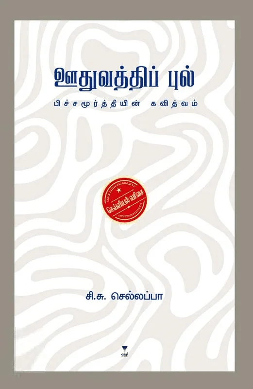 ஊதுவத்திப் புல்