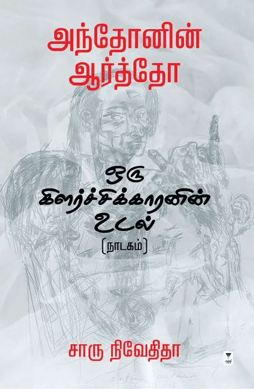 ஒரு கிளர்ச்சிக்காரனின் உடல்