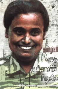 ஒரு கூர்வாளின் நிழலில்