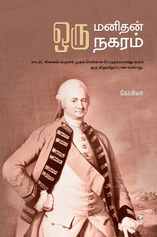 ஒரு மனிதன் ஒரு நகரம்