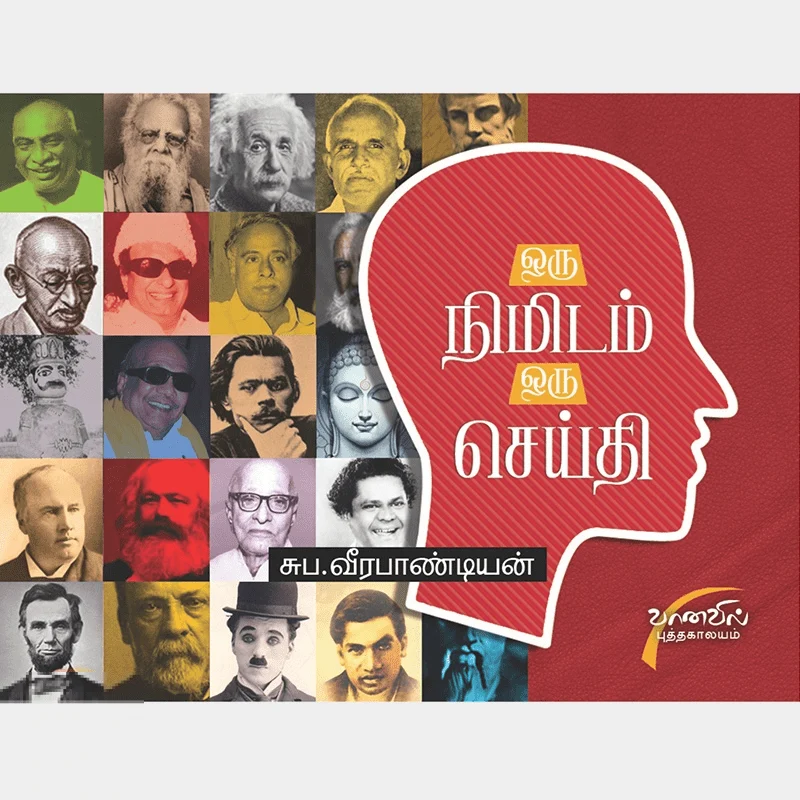 ஒரு நிமிடம் ஒரு செய்தி