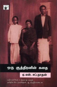 ஒரு சூத்திரனின் கதை