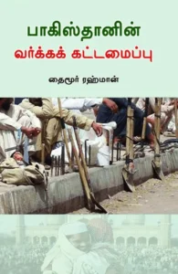 பாகிஸ்தானின் வர்க்கக் கட்டமைப்பு