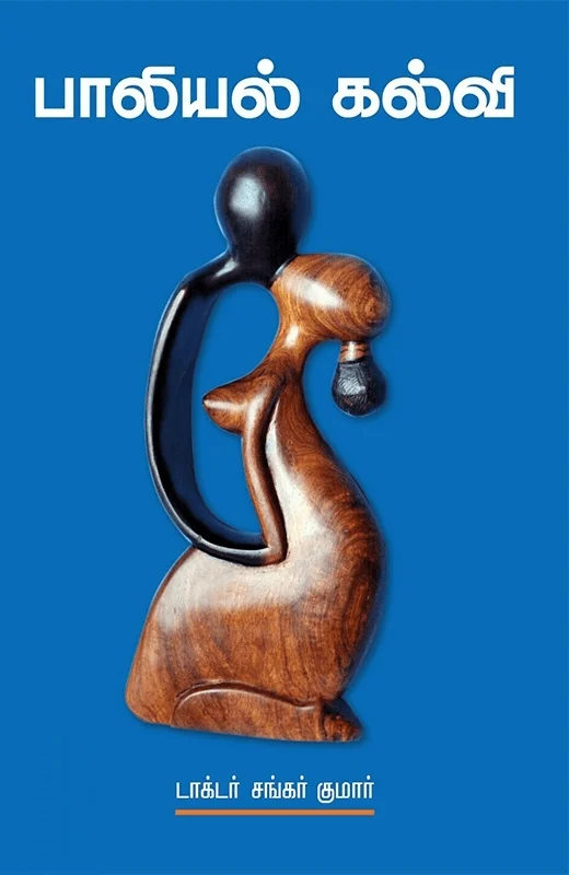 பாலியல் கல்வி