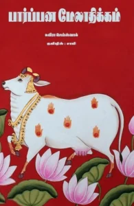 பார்ப்பன மேலாதிக்கம்