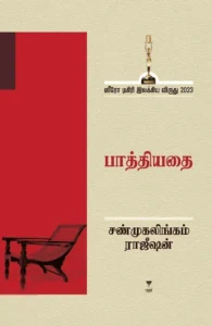 பாத்தியதை