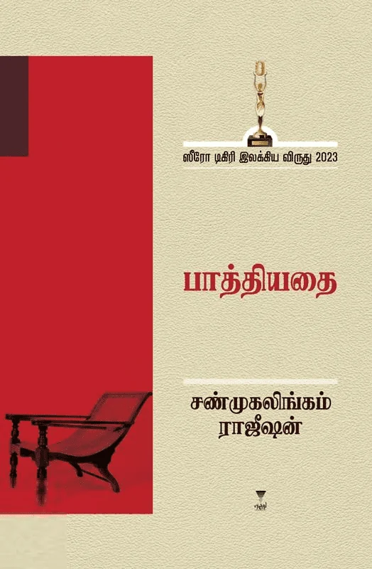 பாத்தியதை