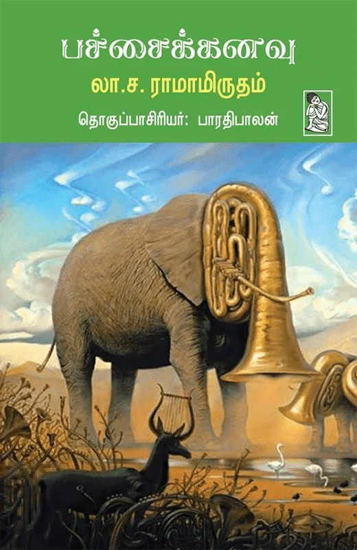 பச்சைக்கனவு