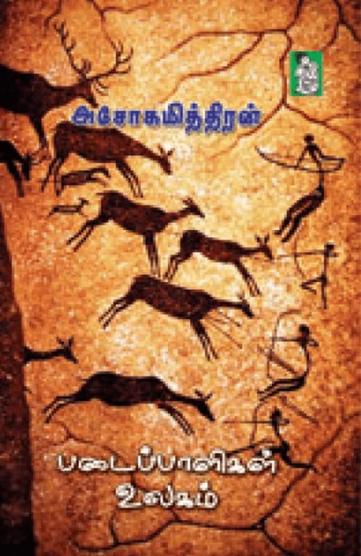 படைப்பாளிகள் உலகம்