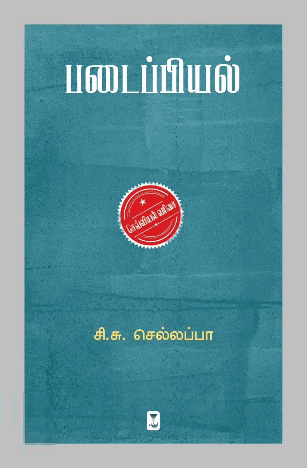 படைப்பியல்