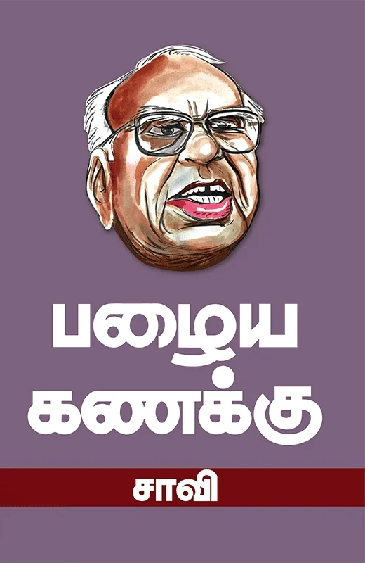 பழைய கணக்கு