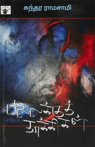 பல்லக்குத் தூக்கிகள்