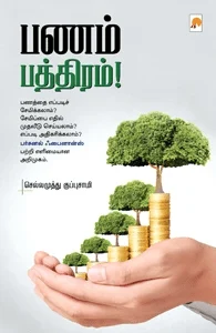 பணம் பத்திரம்