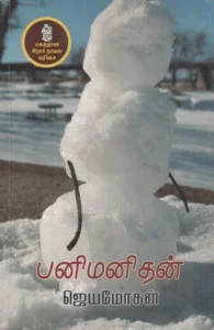 பனிமனிதன்