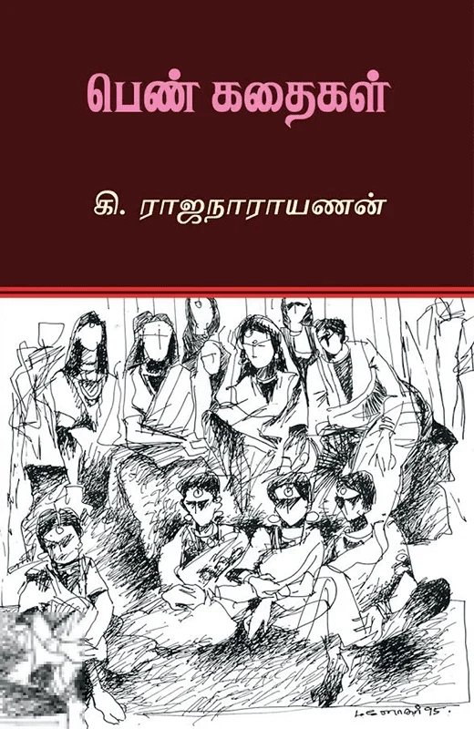பெண் கதைகள்