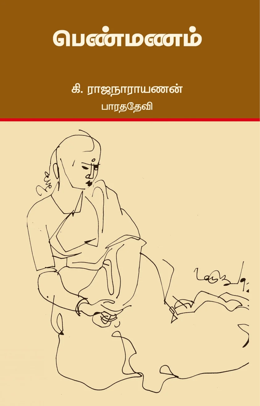 பெண்மனம்