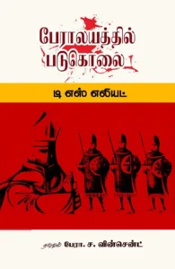 பேராலயத்தில் படுகொலை