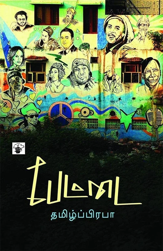 பேட்டை