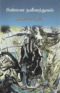 பின்னை நவீனத்துவம்