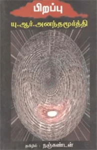 பிறப்பு