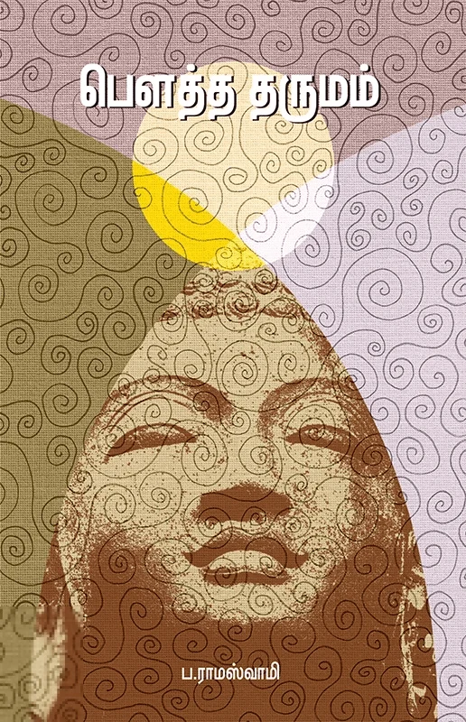 பௌத்த தருமம்