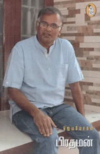 பிரதமன்