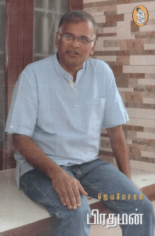 பிரதமன்