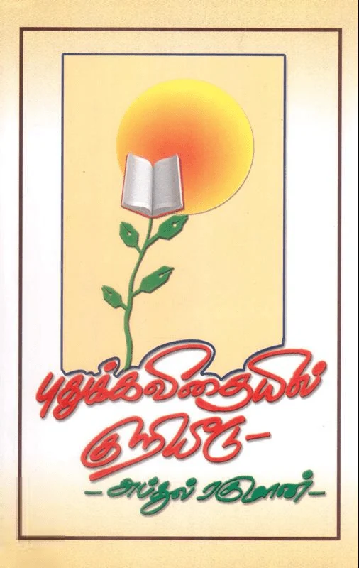 புதுக்கவிதையில் குறியீடு