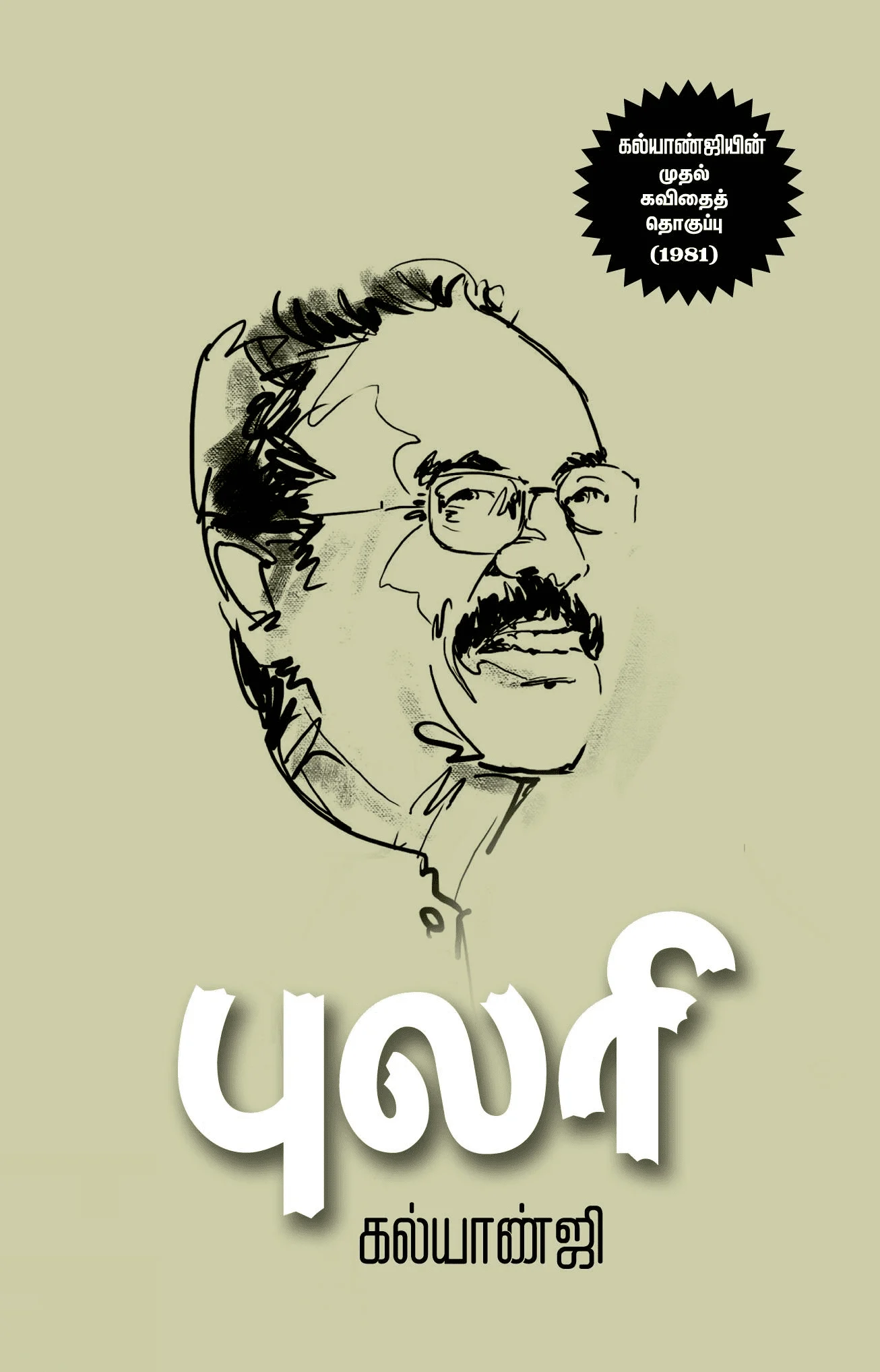 புலரி (சந்தியா பதிப்பகம்)