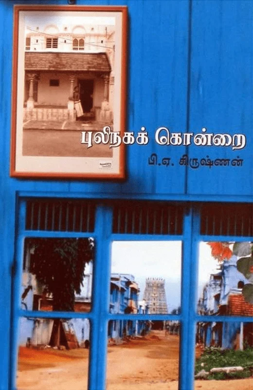 புலிநகக்கொன்றை