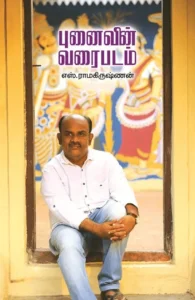 புனைவின் வரைபடம்