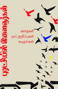 புரட்சியில் இளைஞர்கள்