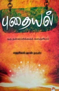 புதையல்