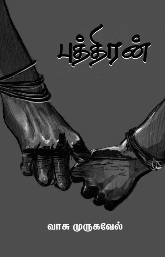 புத்திரன்