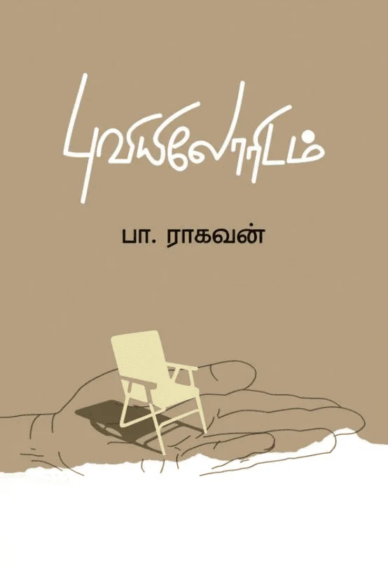 புவியிலோரிடம்