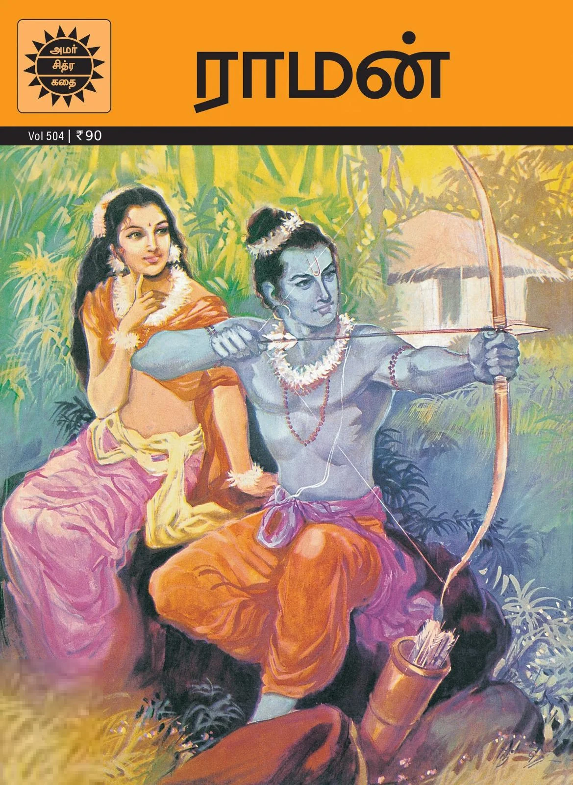 ராமன்