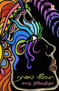 ராஸ லீலா