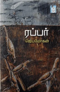 ரப்பர்