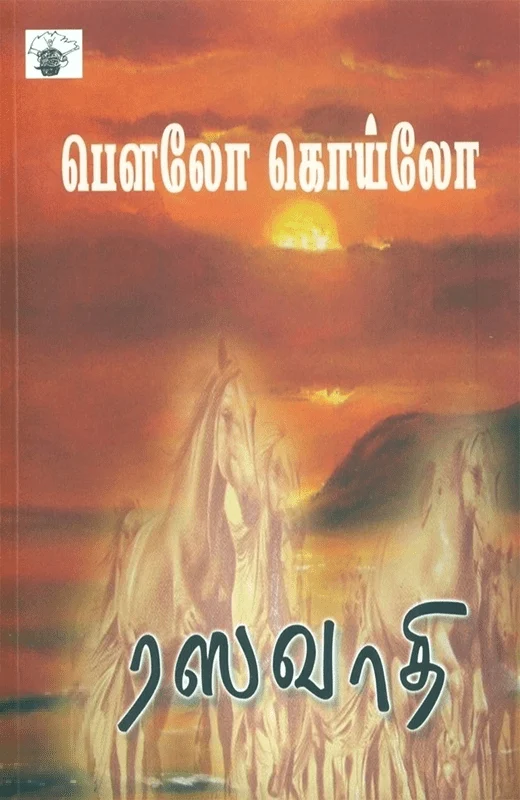 ரஸவாதி
