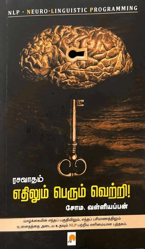ரசவாதம்: எதிலும் பெரும் வெற்றி!